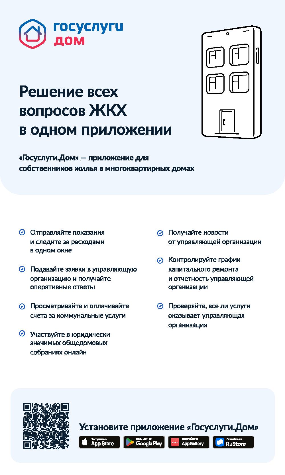 Решение всех вопросов ЖКХ в одном приложении — Официальный сайт  администрации Новоджерелиевского сельского поселения